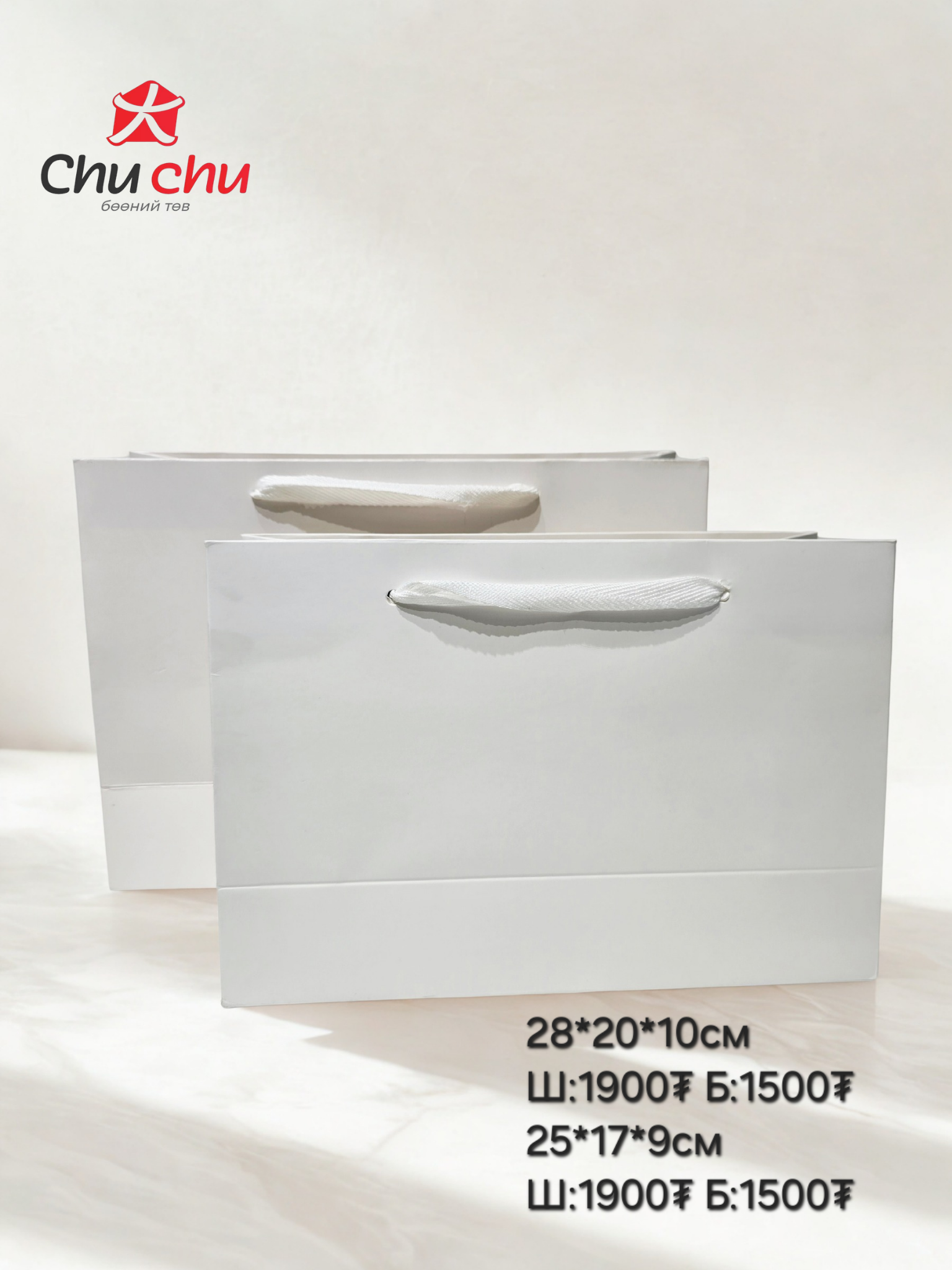 бэлгийн уут цагаан цаасан  25*17*9