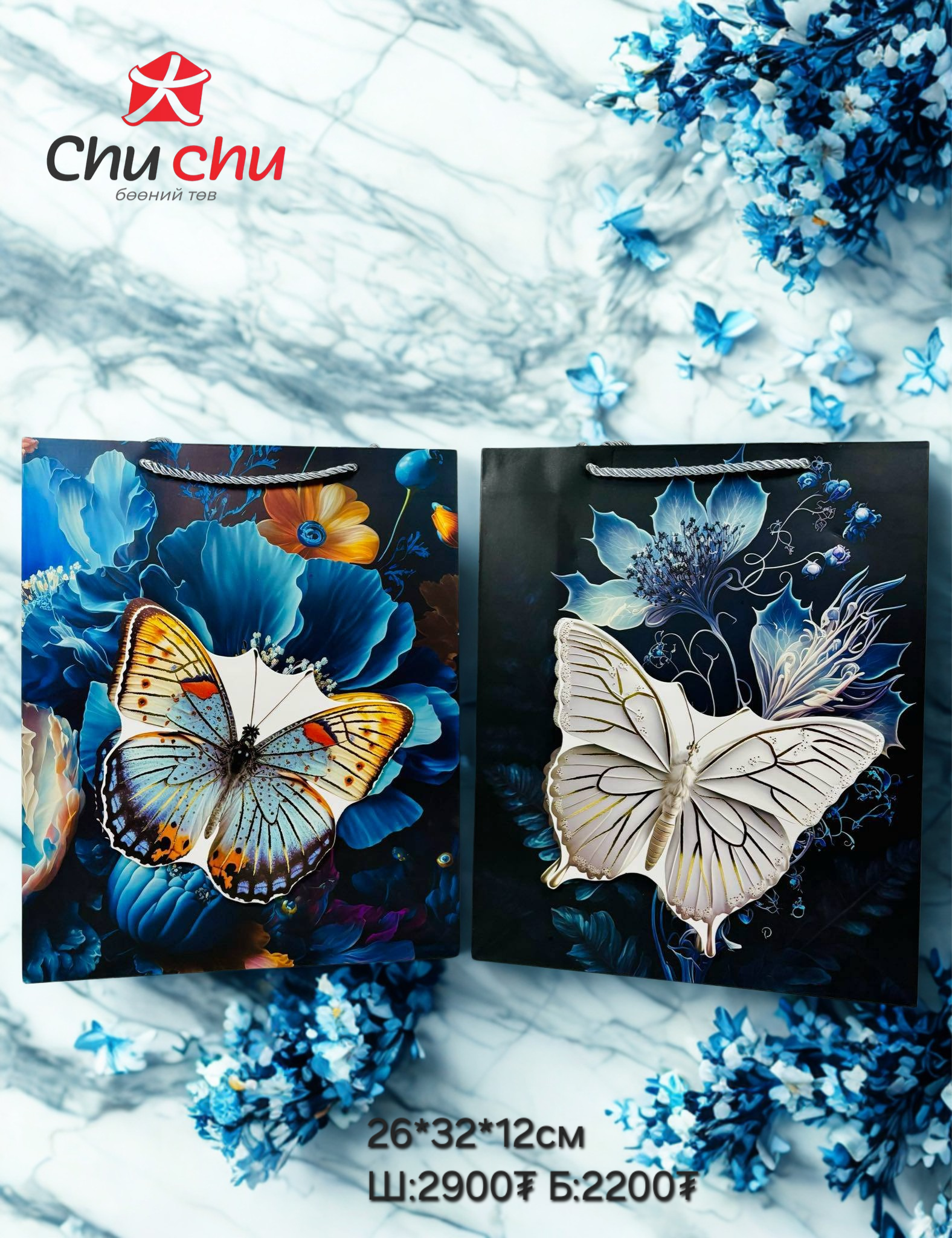 Бэлгийн уут эрвээхэй  32*26*10