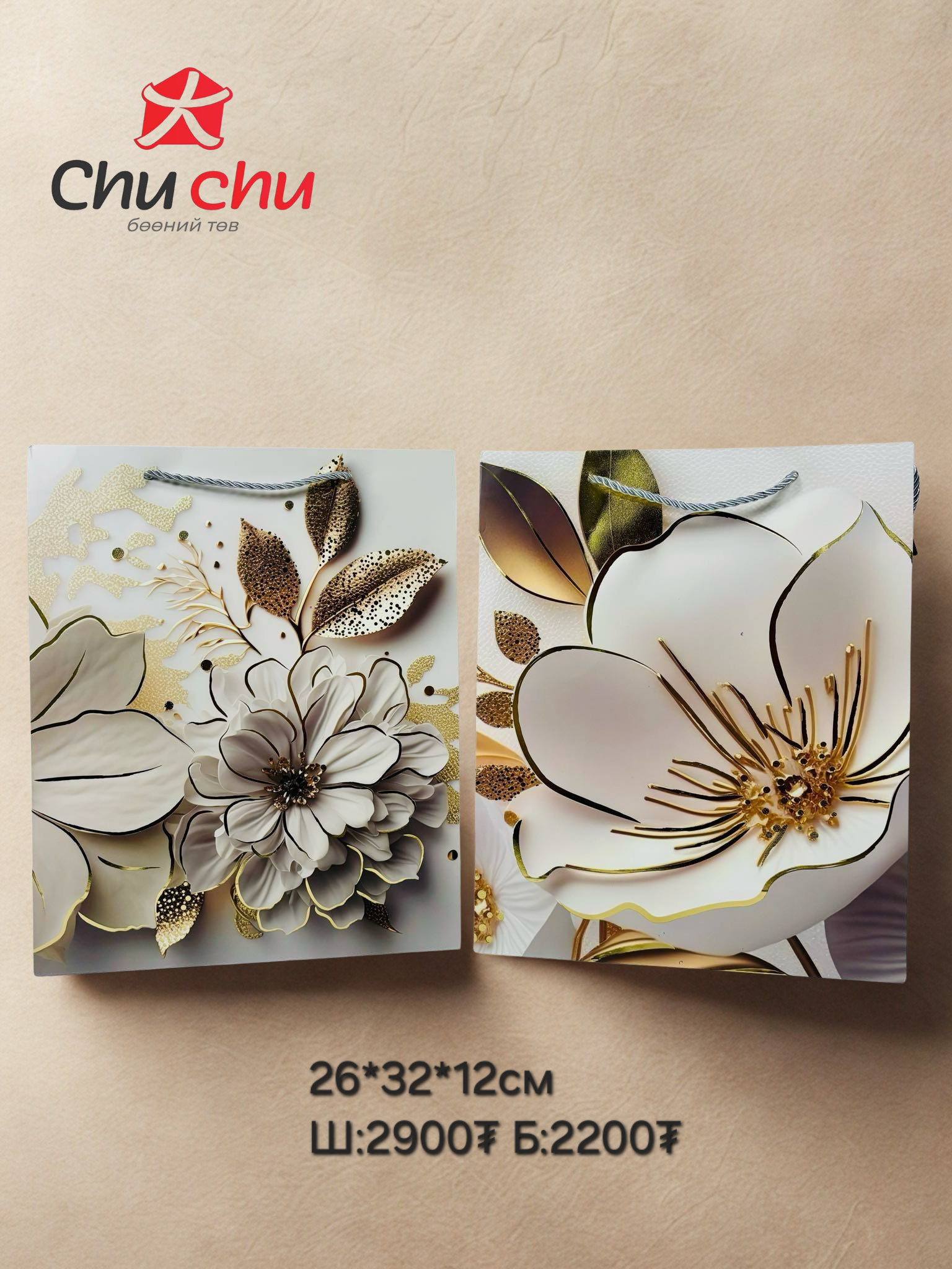 уут шаргал цэцэгтэй 32*26*10