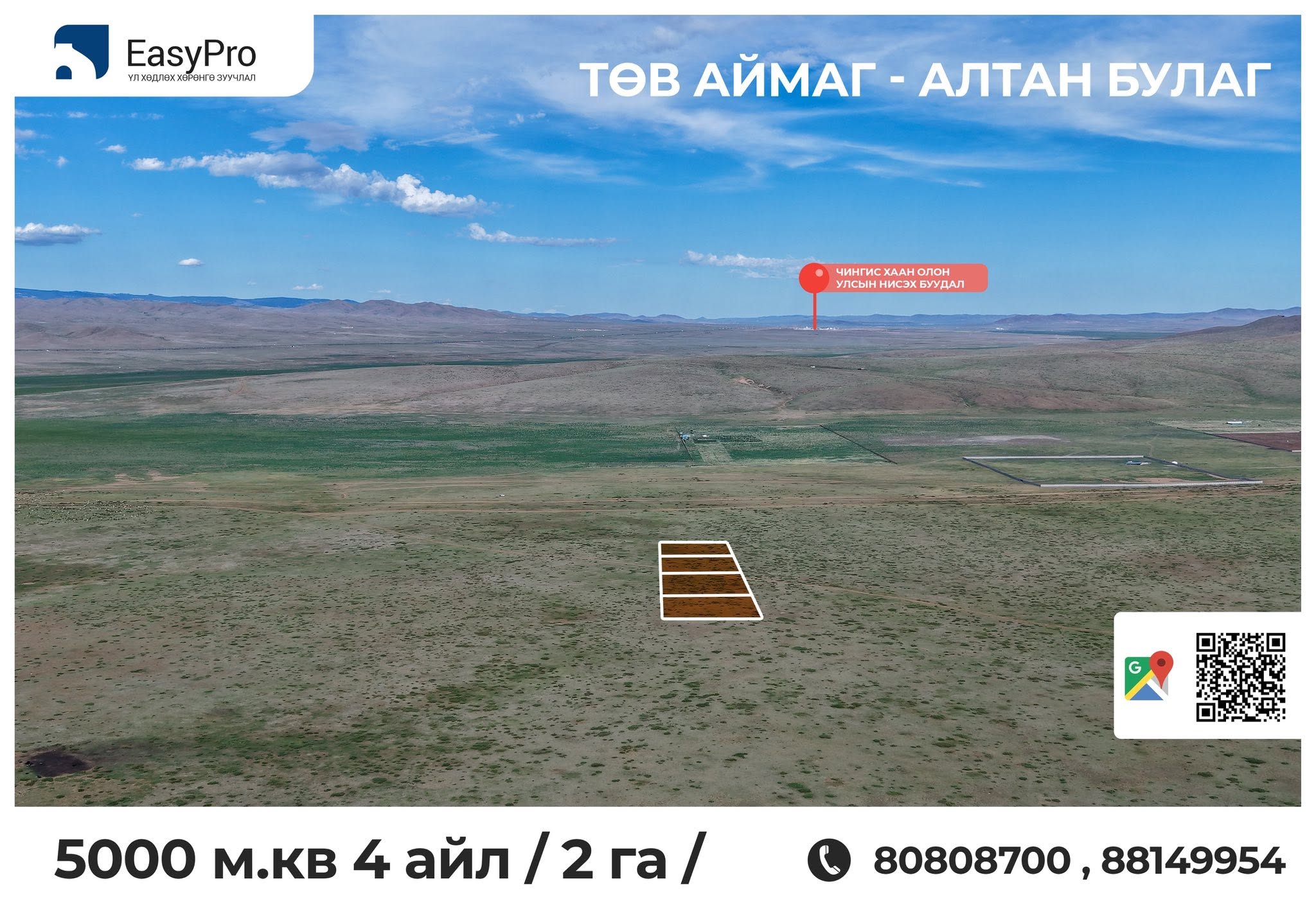 Төв — 2000 м² газар, зарна