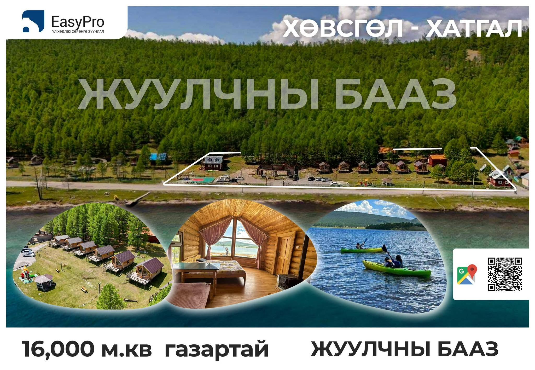 Хөвсгөл — 16000 м² газар, зарна