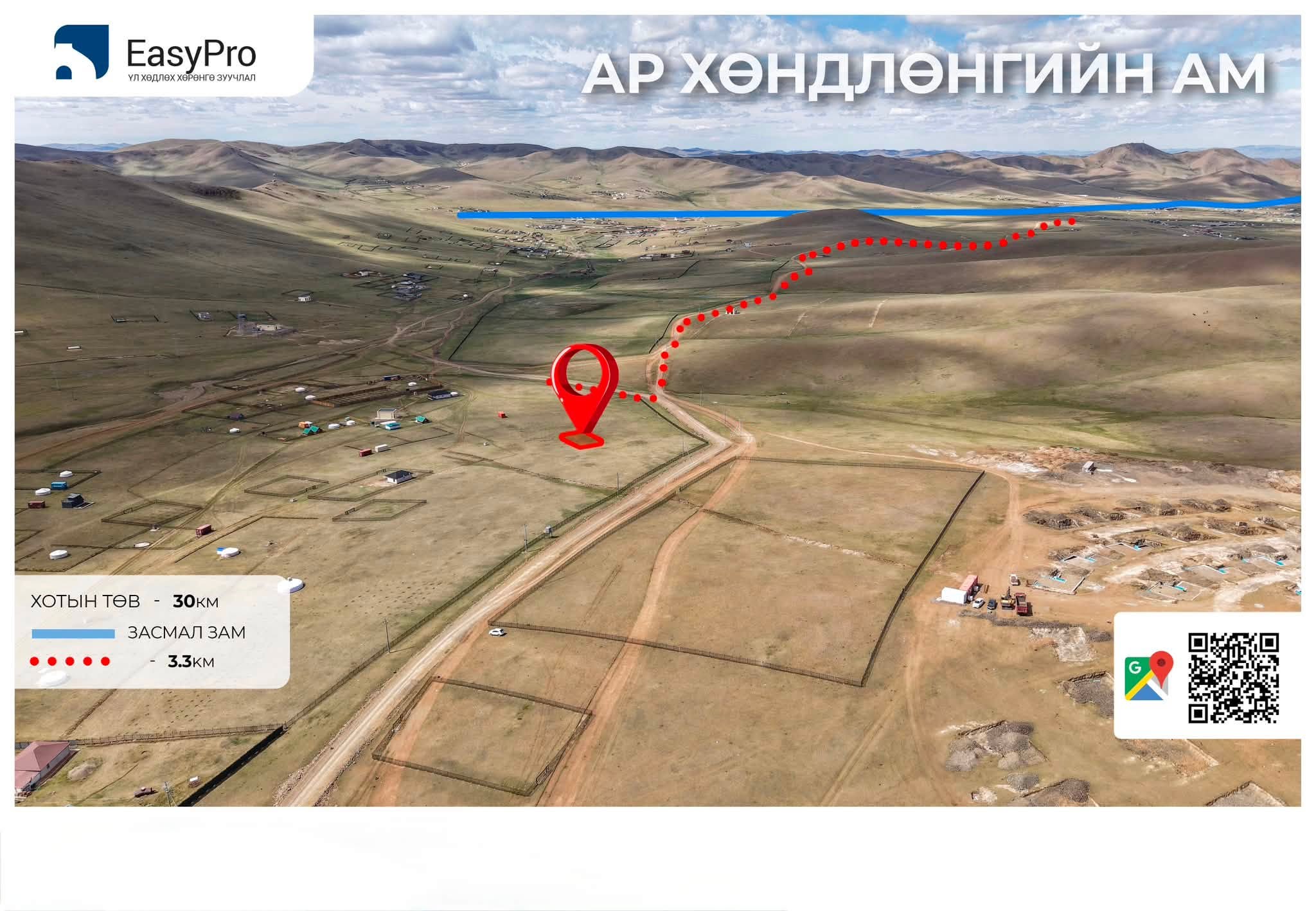 Ар хөндлөн — 700 м² газар, Хан-Уул, 14-р хороо, зарна