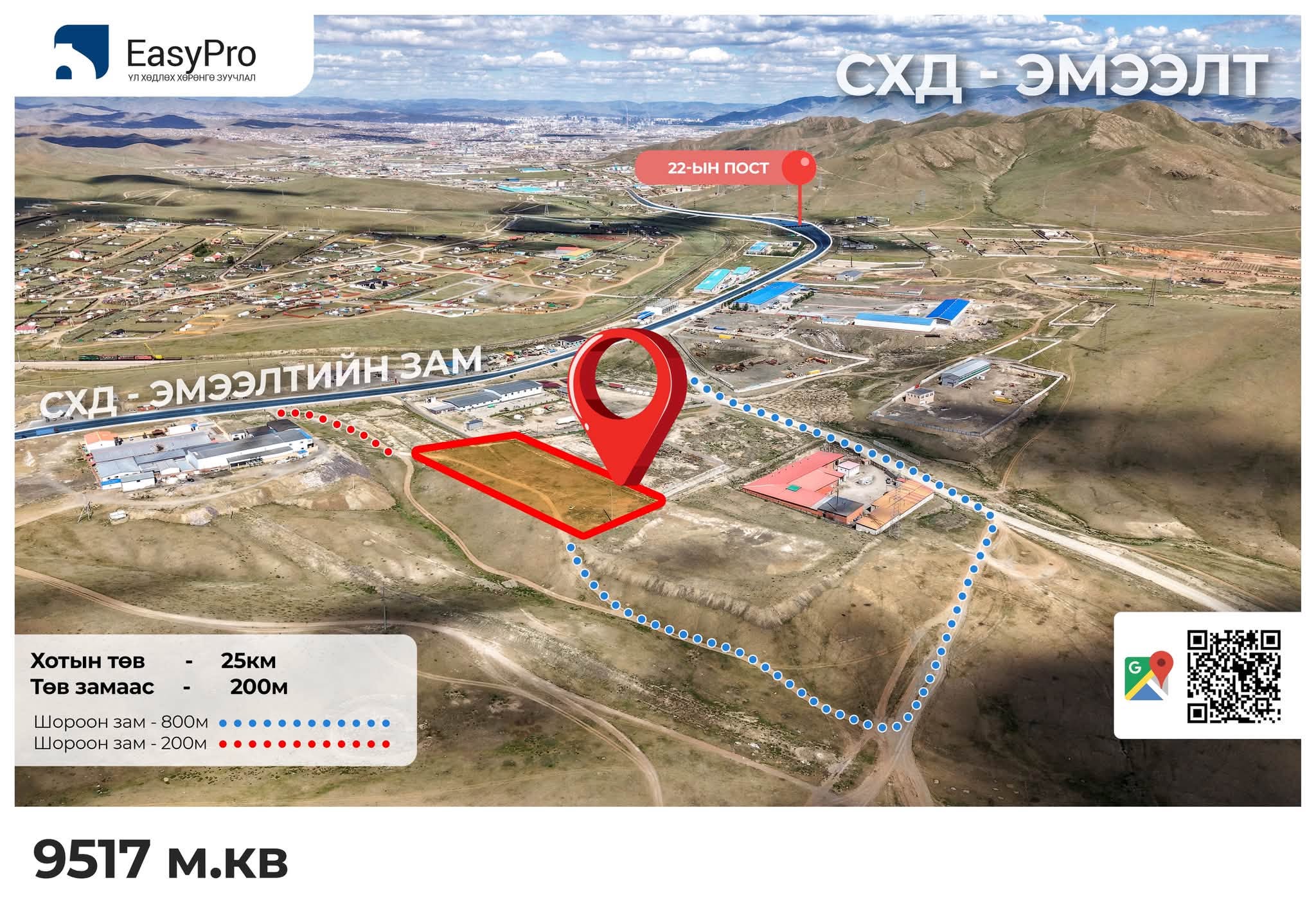 Эмээлт — 9517 м² газар, Сонгинохайрхан, 32-р хороо, зарна