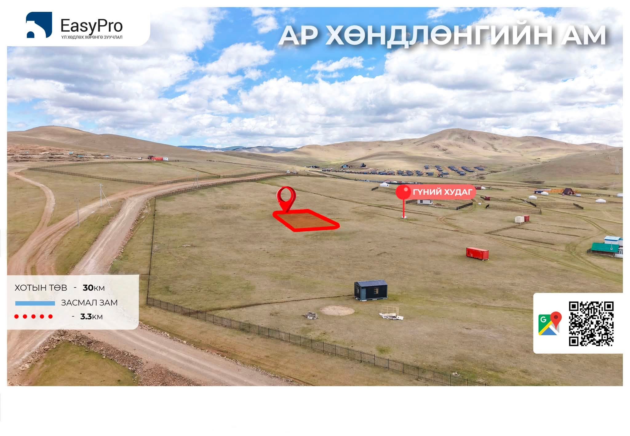 Ар хөндлөн — 700 м² газар, Хан-Уул, 14-р хороо, зарна
