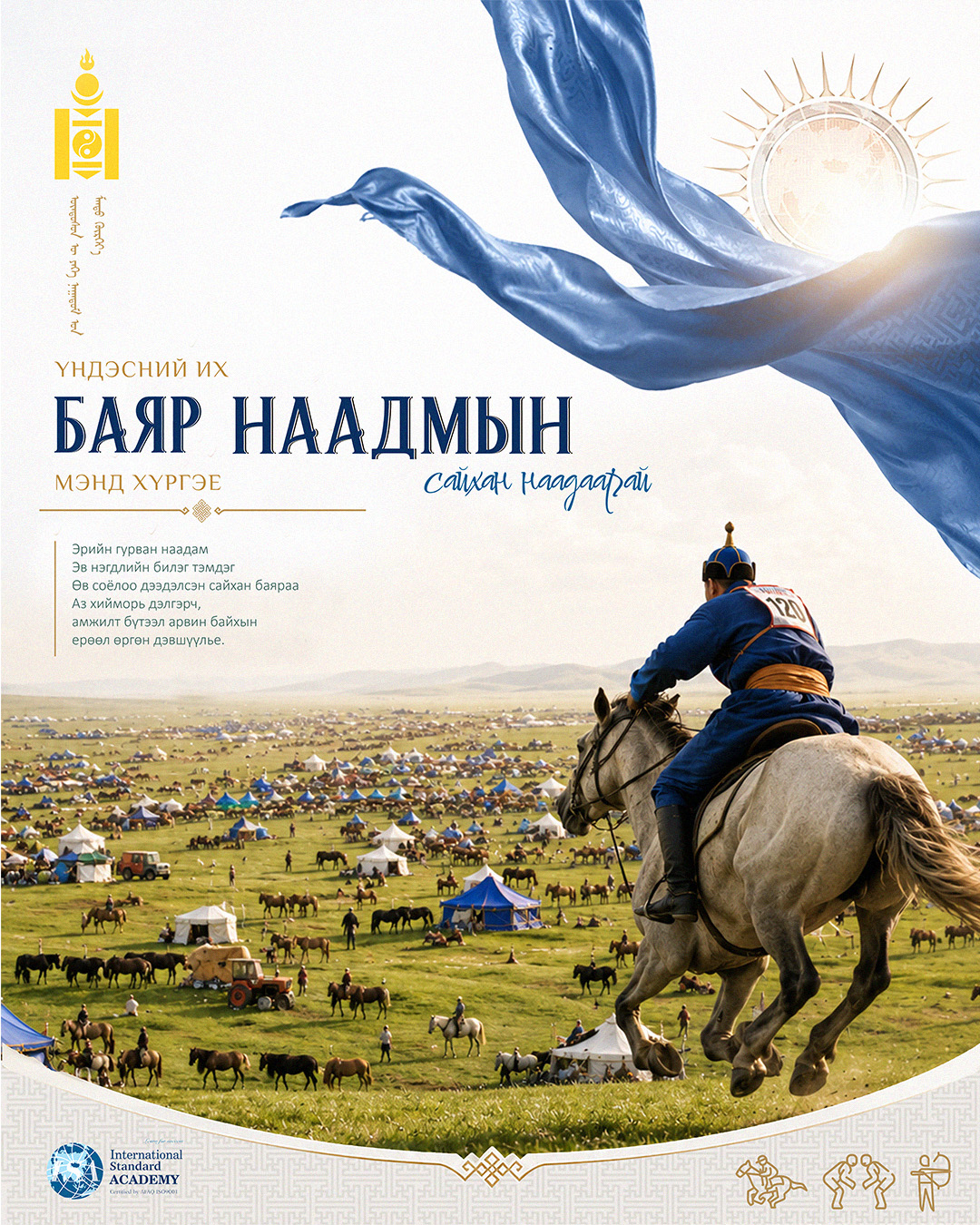 Наадмын мэндчилгээ