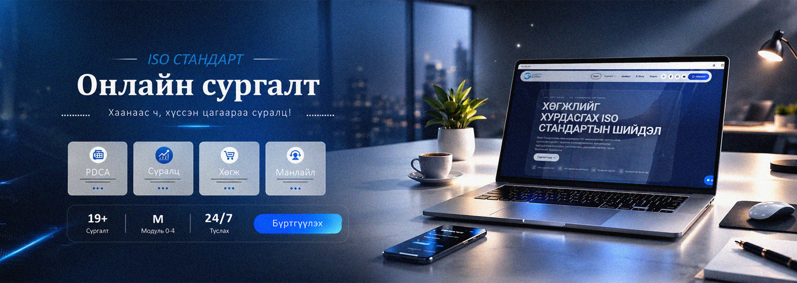 Танилцуулга — Онлайн сургалтууд