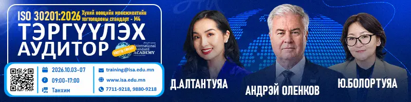 Хүний нөөцийн менежментийн тогтолцоо «Тэргүүлэх аудитор»