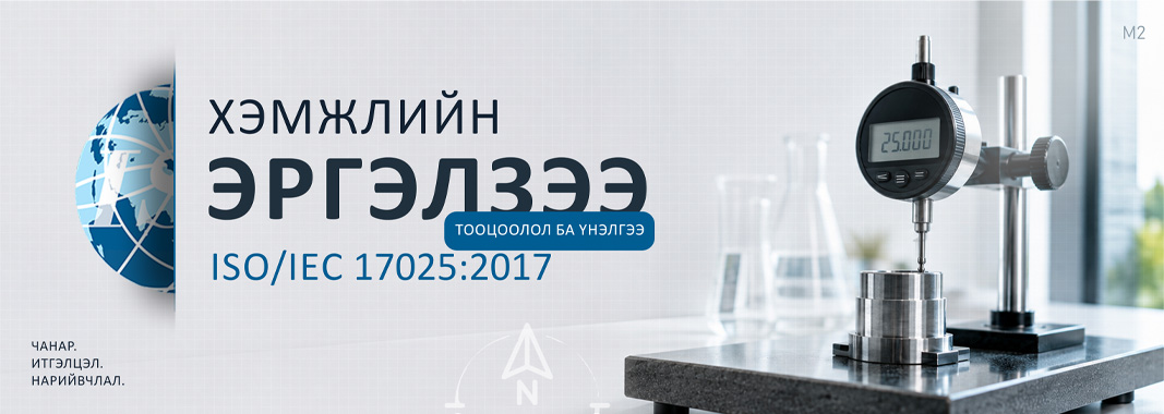 Хэмжлийн эргэлзээг тооцоолох ба үнэлэх