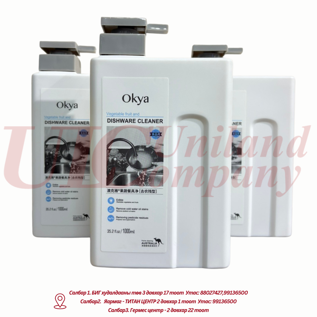 "Okya"  аяга угаах шингэн - 1л