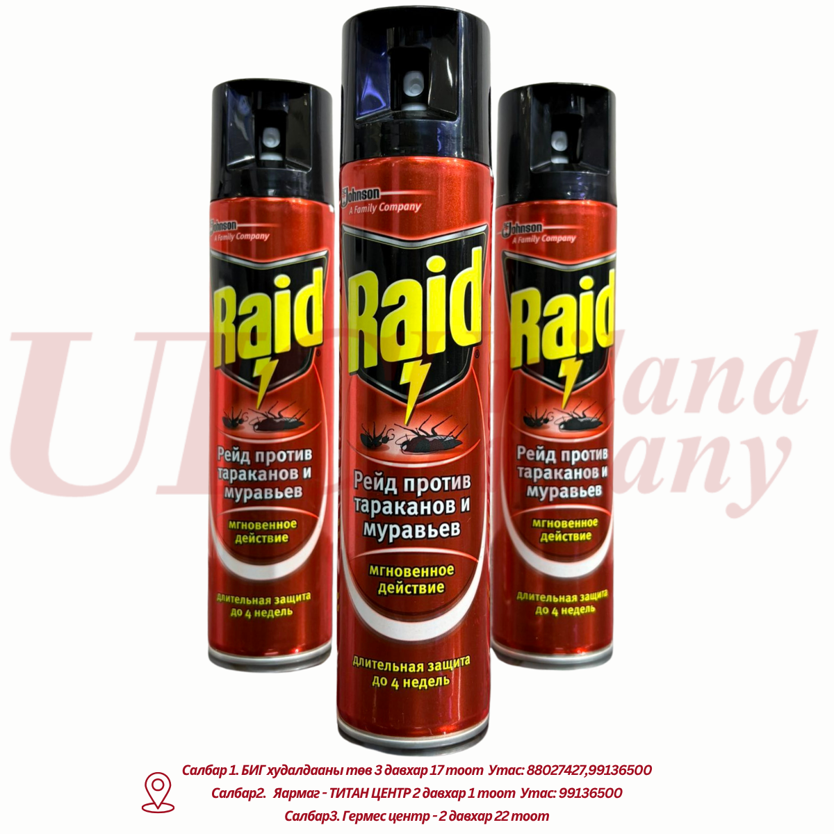 "Raid" шавьжны хор - мөлхөө