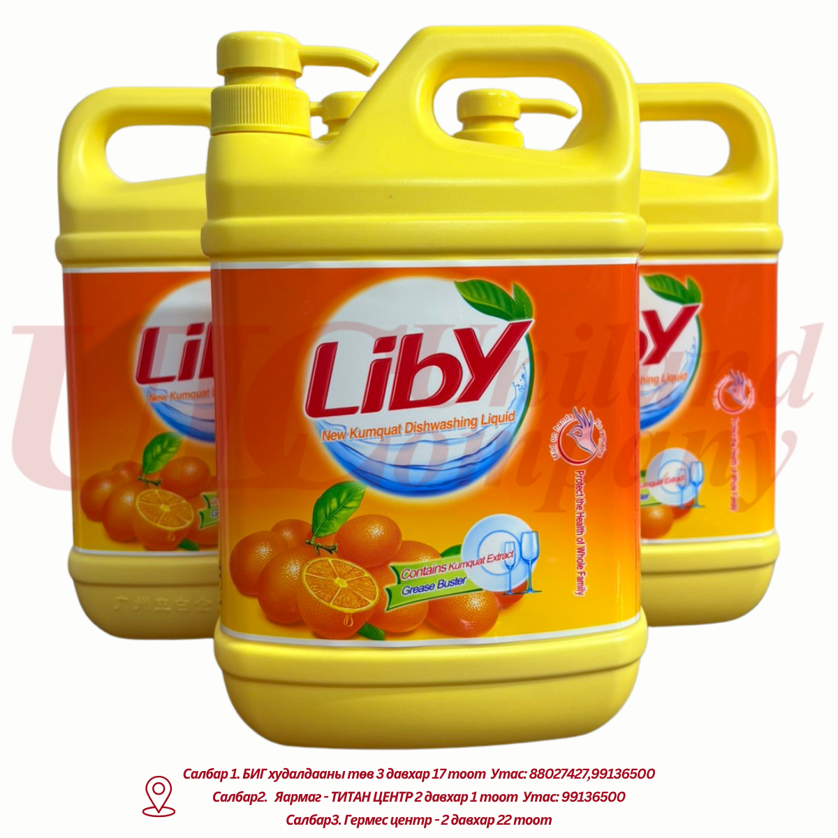 "Liby" аяга таваг угаагч - 1.5л