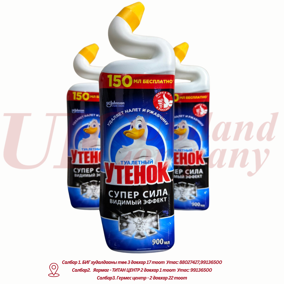 "Утеник" 00 цэвэрлэгч бодис 900гр