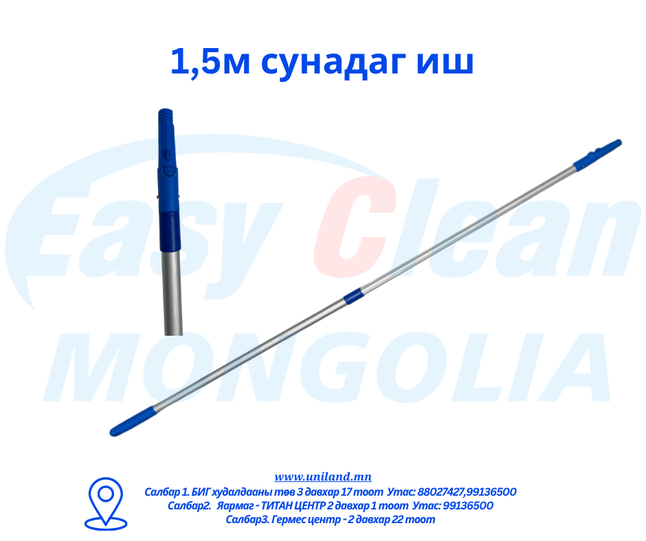 1,5м сунадаг иш