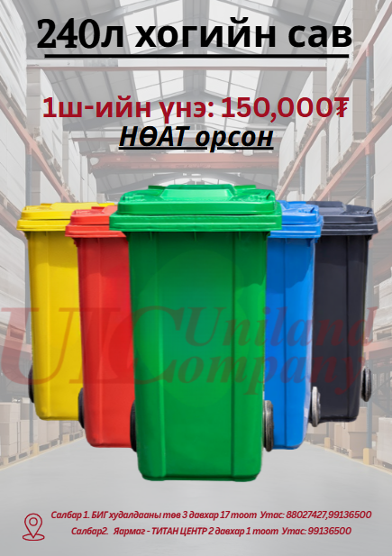 Хогны сав 240л