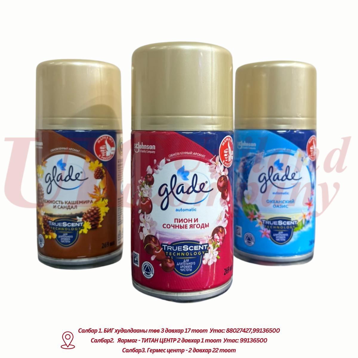 "Glade" автомат агааржуулалтын запас