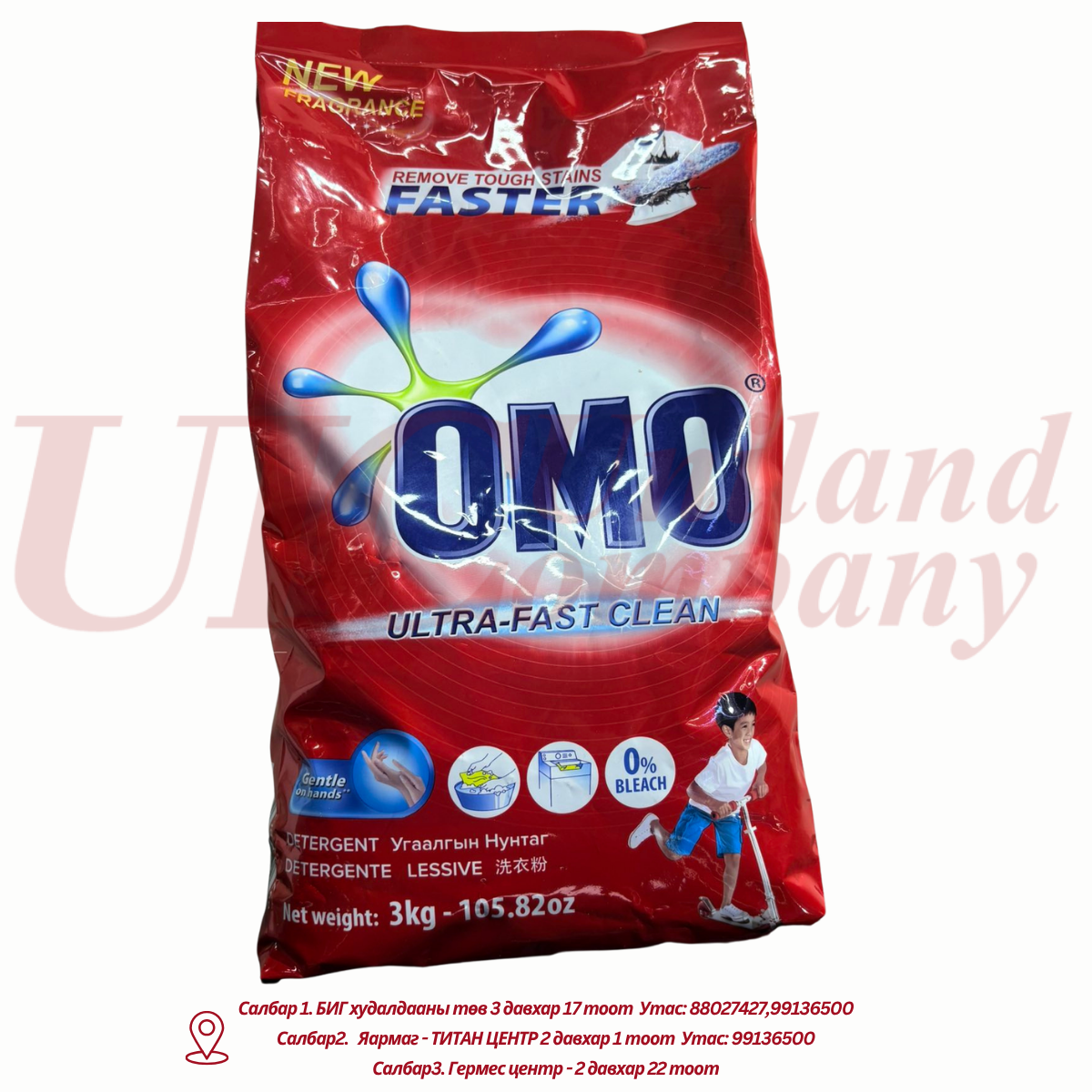 "ОMO"  угаалгын нунтаг - 3кг