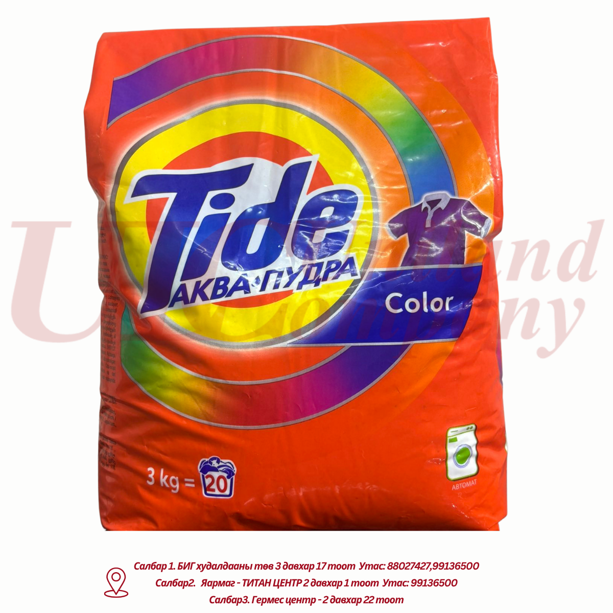 "Tide" угаалгын нунтаг - 3кг