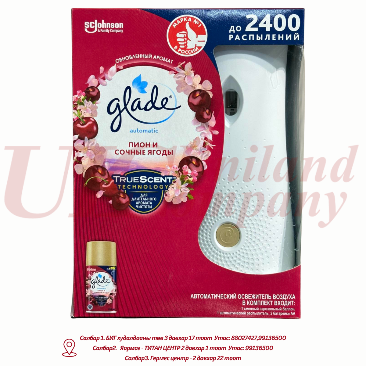 "Glade" автомат агааржуулалтын запас  болон төхөөрөмж