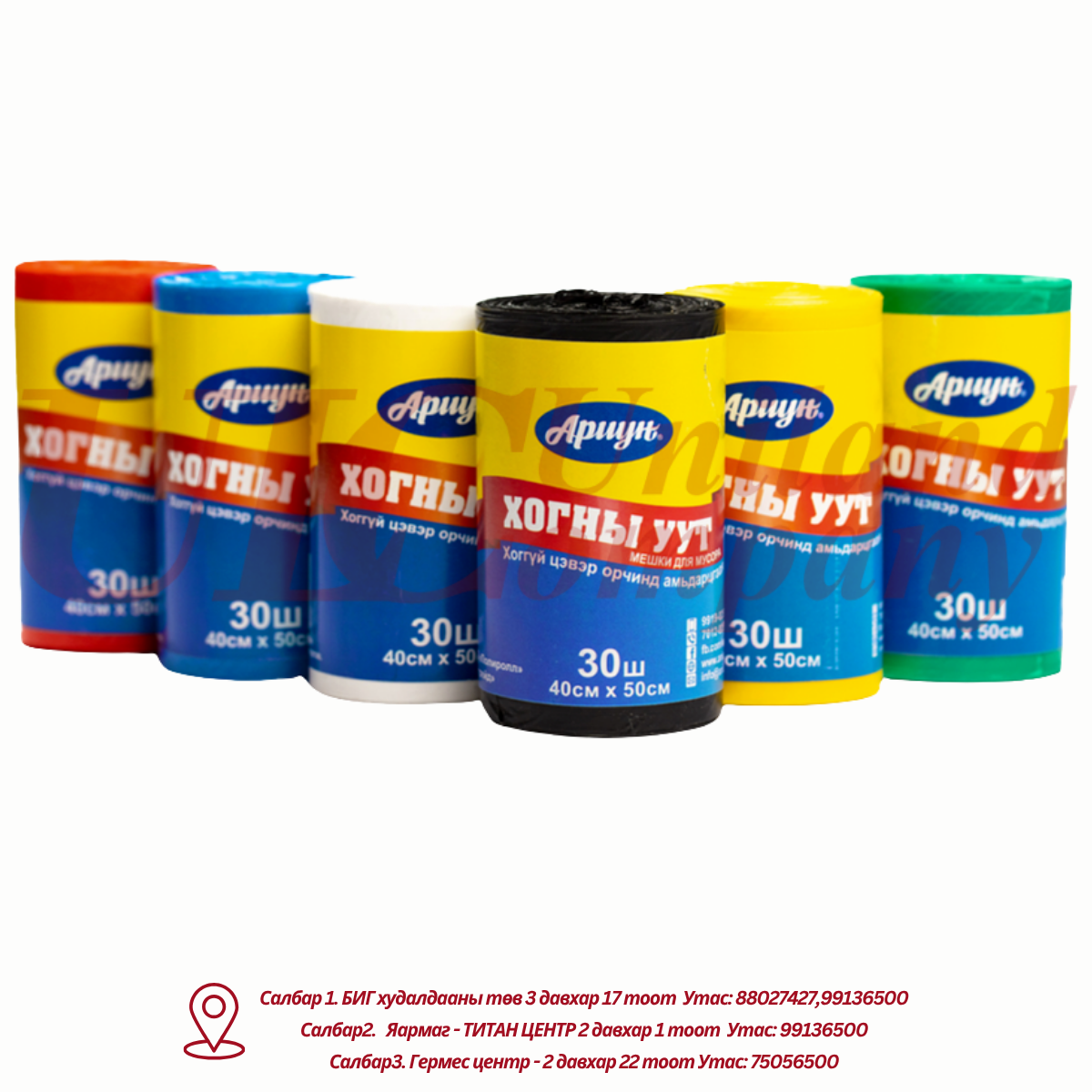 "Ариун" хогны уут 50*45 см