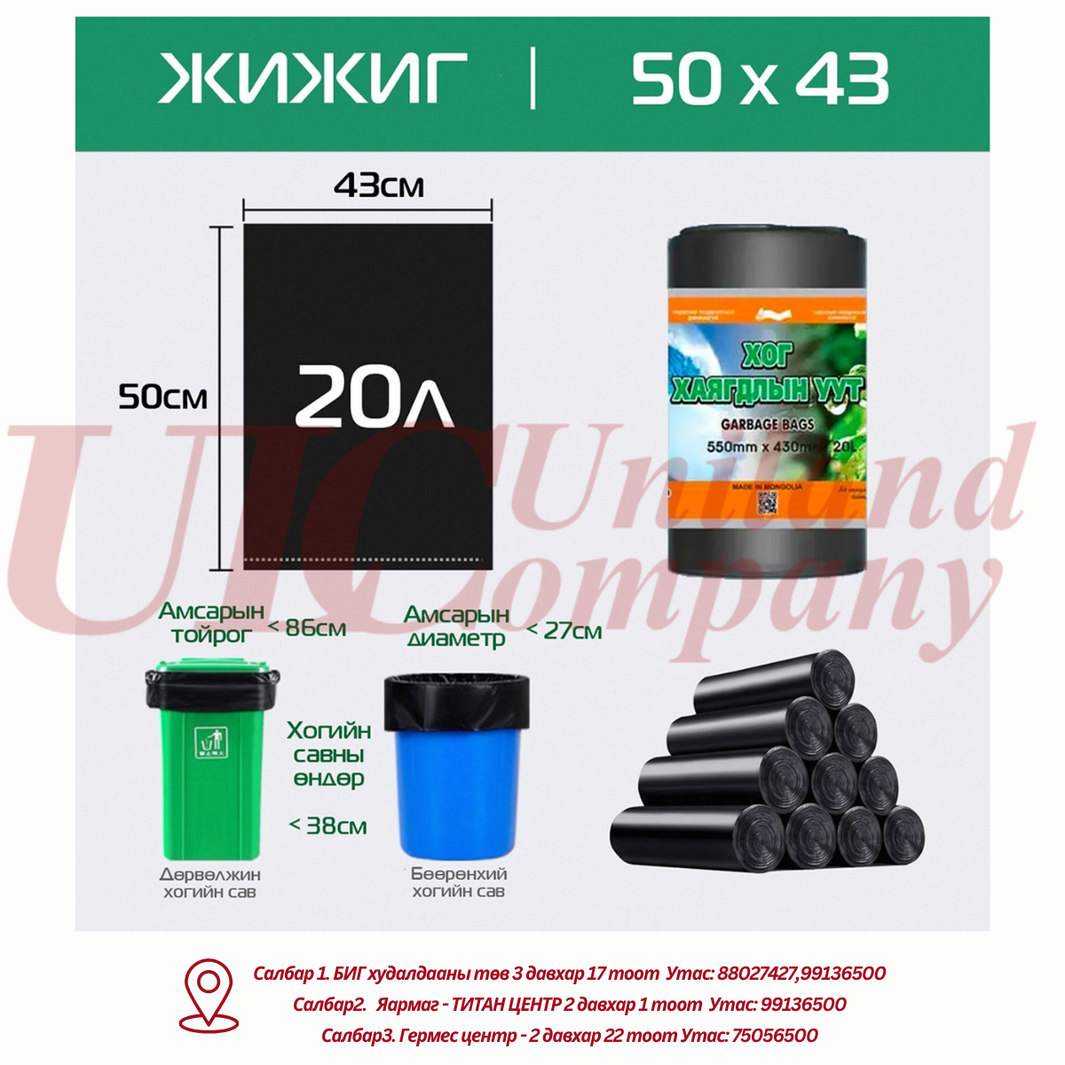 "ОБ" Хогны уут 50*43СМ 20л