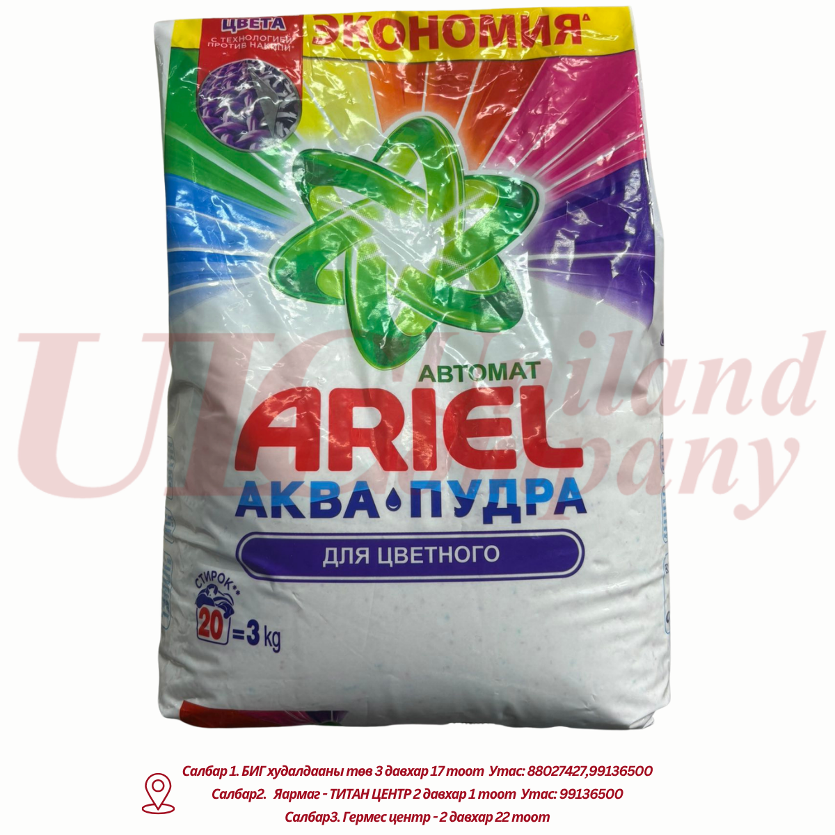 "Ariel" угаалгын нунтаг - 3кг