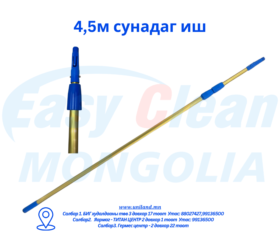 4.5м сунадаг иш
