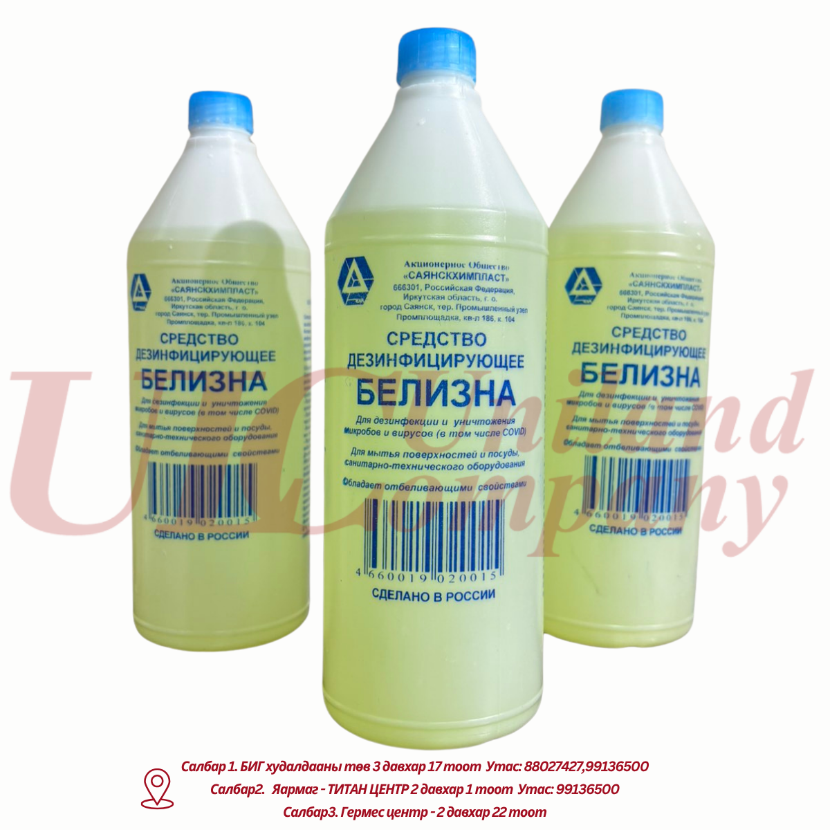 Белизна 1л