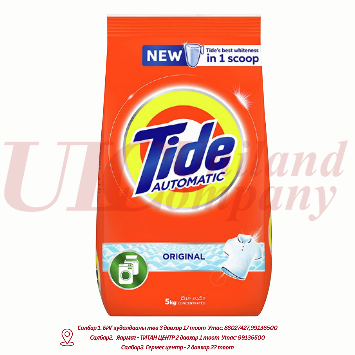 "Tide" угаалгын нунтаг - 5кг