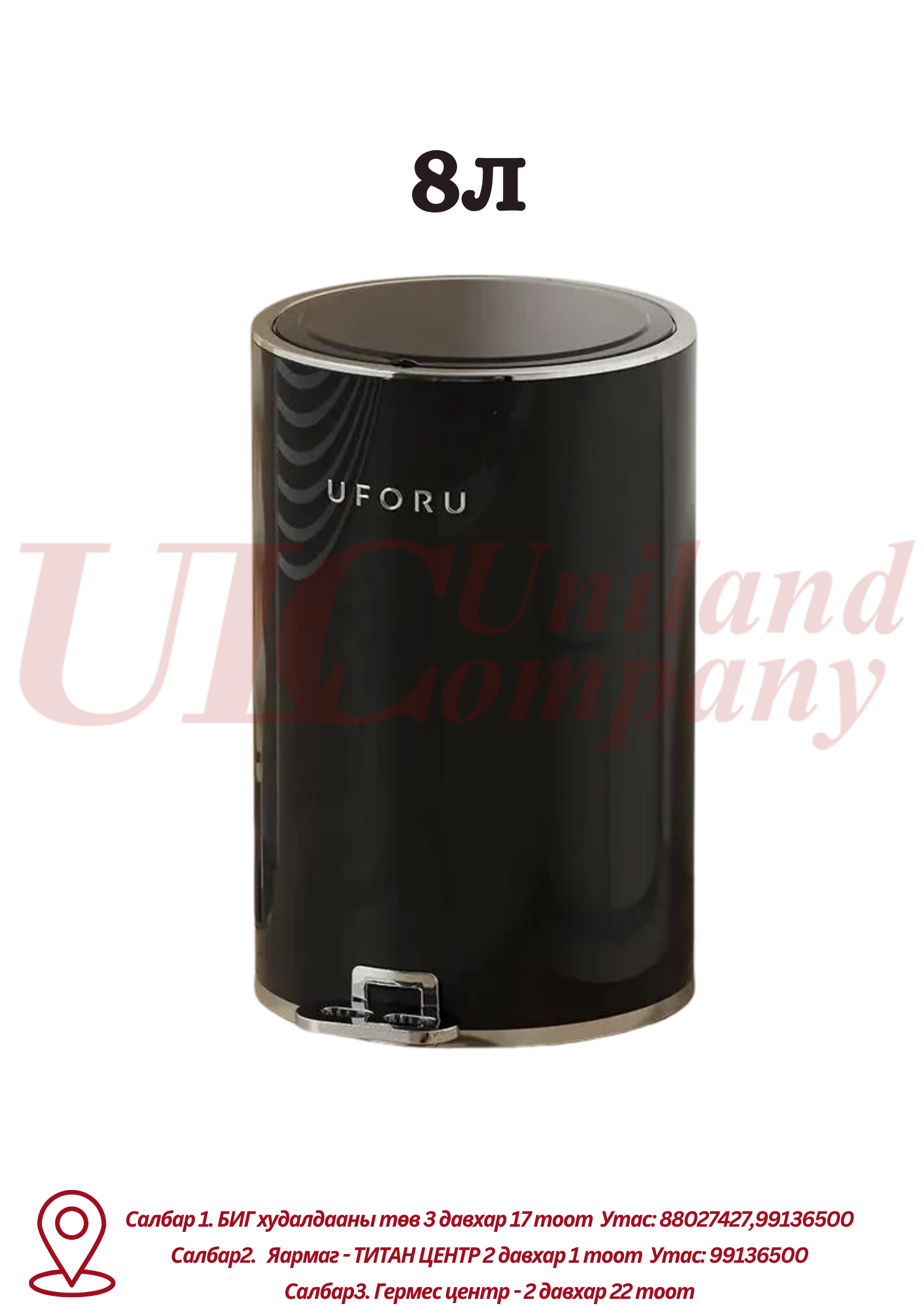 Хогны сав UFORU 8л