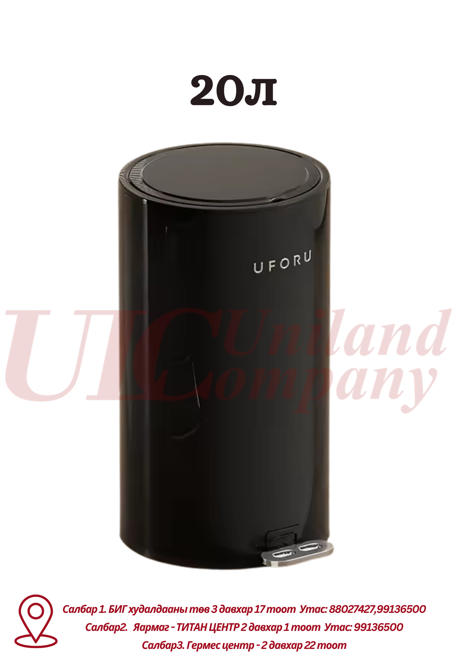 Хогны сав UFORU 20л