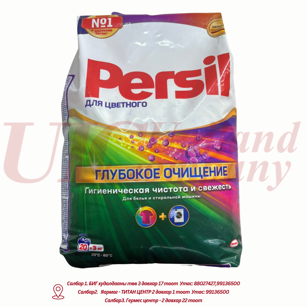 "Persil"  угаалгын нунтаг - 7.5кг