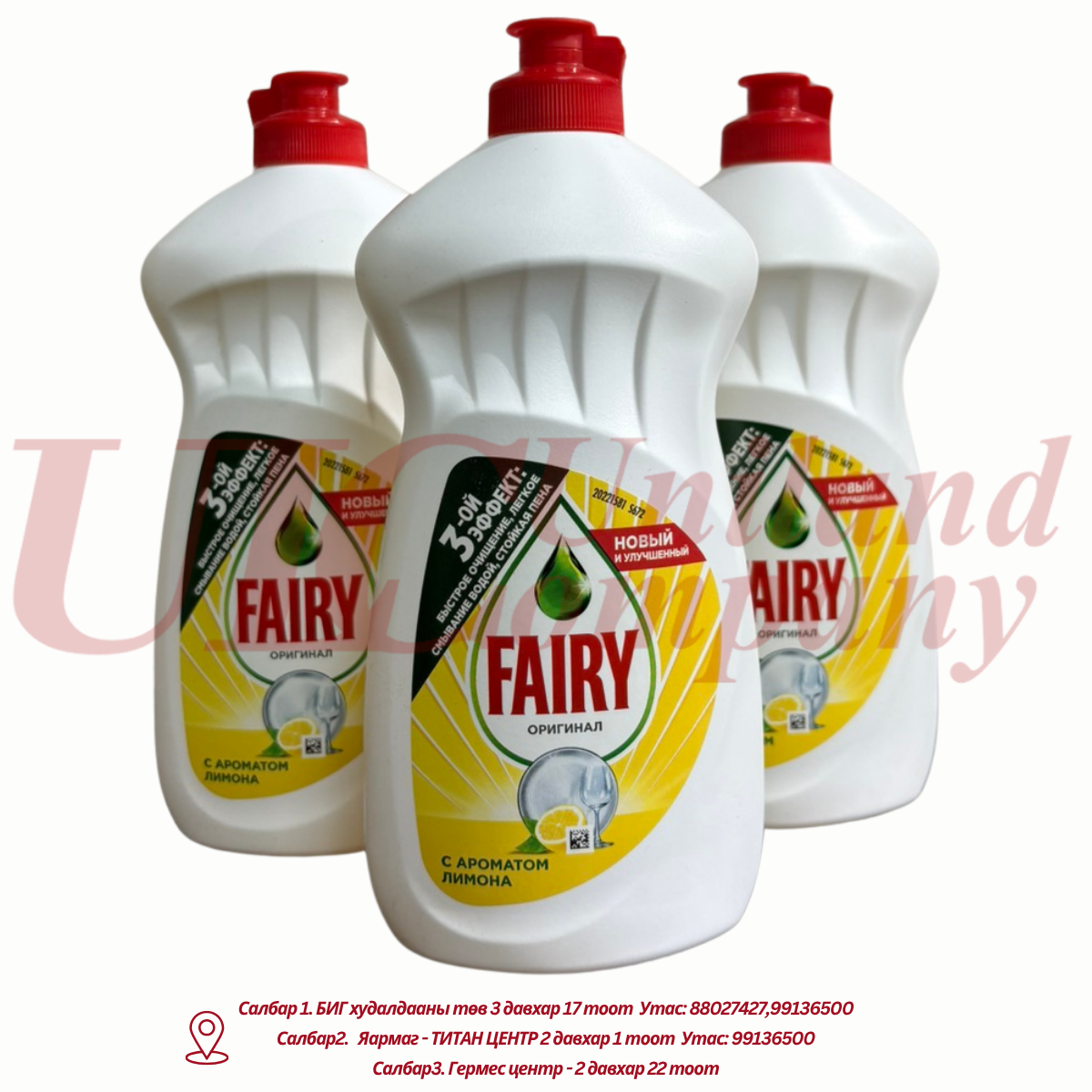 "Fairy" аяга таваг угаагч лимонтой 450мл