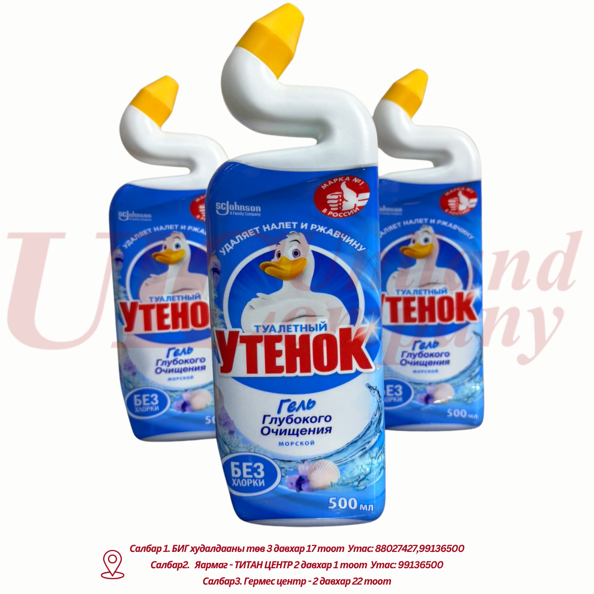 "Утеник" 00 цэвэрлэгч бодис 500гр