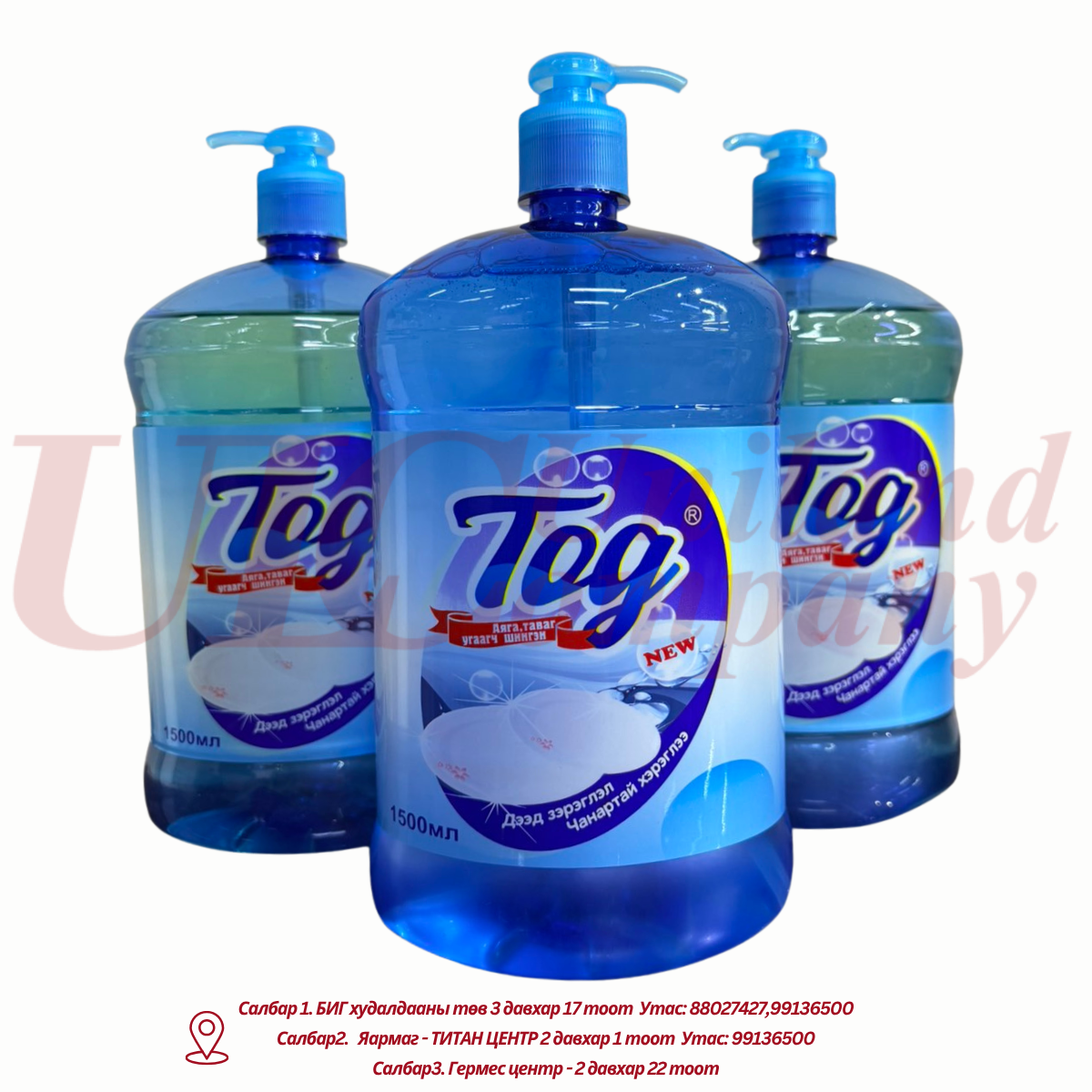 "ТОД" аяга таваг угаагч шингэн 1,5л