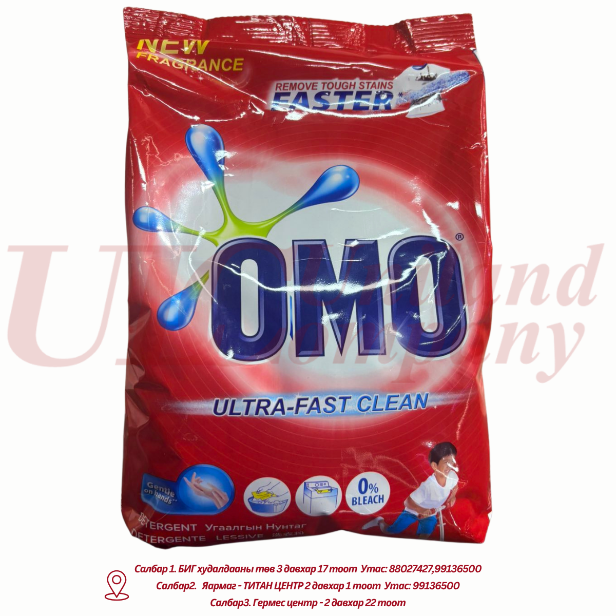 "ОMO"  угаалгын нунтаг - 800гр