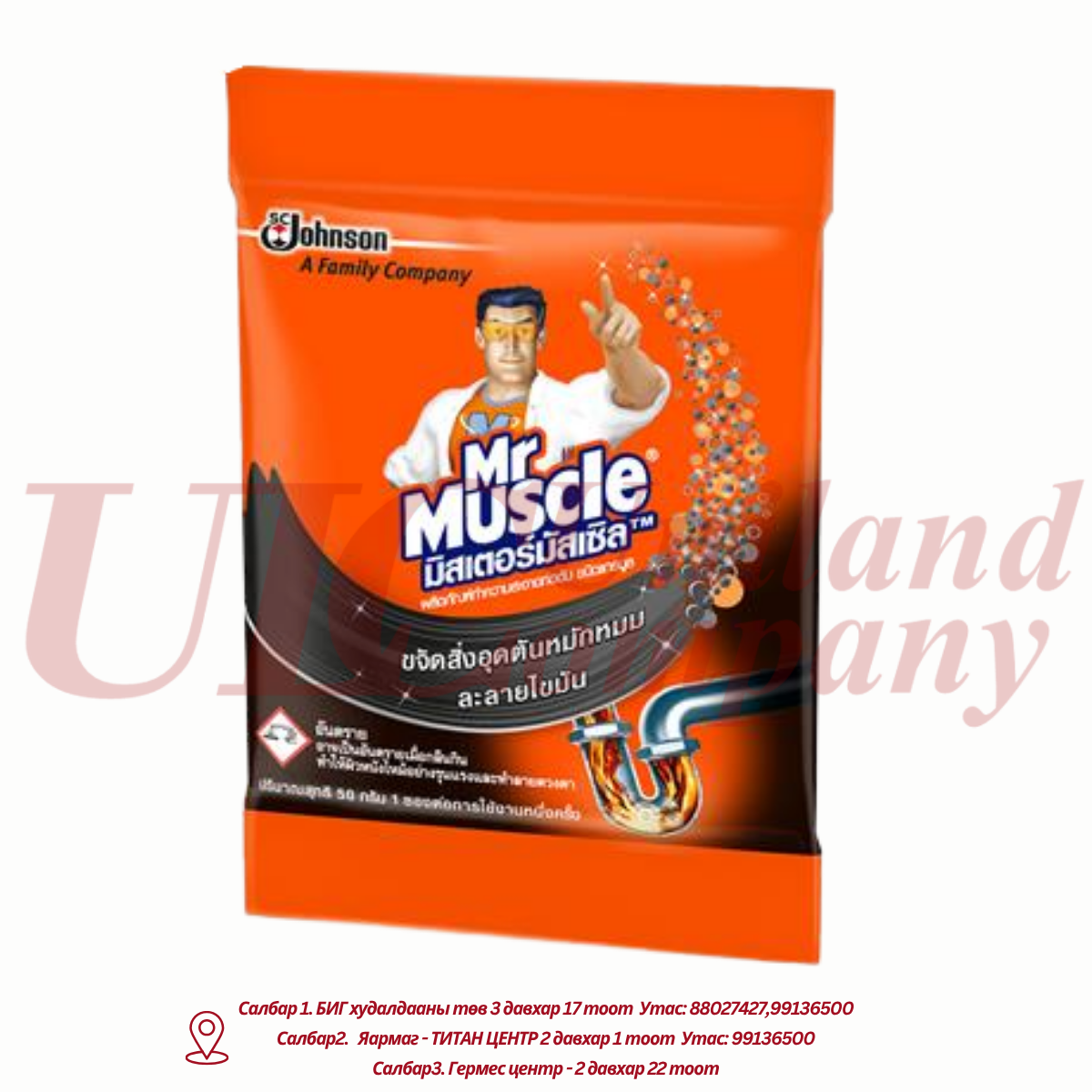 "MR.MUSCLE" нунтаг бөглөө гаргагч