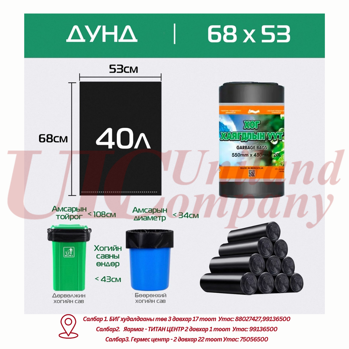 "ОБ" Хогны уут 68*53СМ 40Л