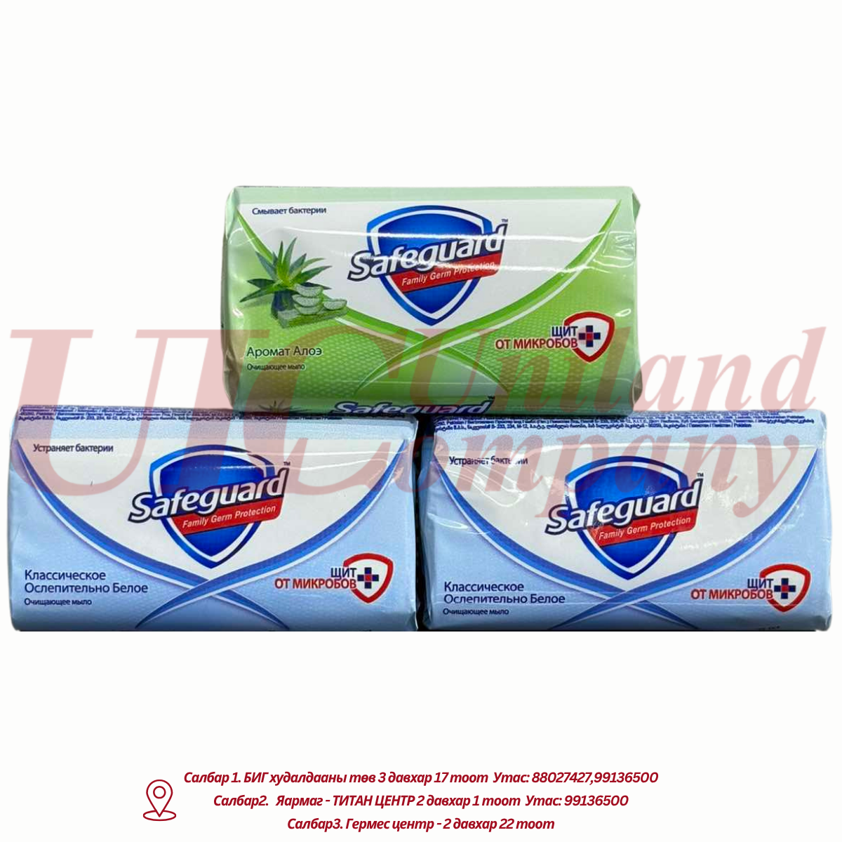 "Safeguard" хатуу гарын саван