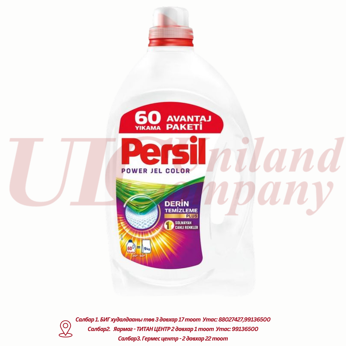 "PERSIL" ШИНГЭН ВОК 3.9Л